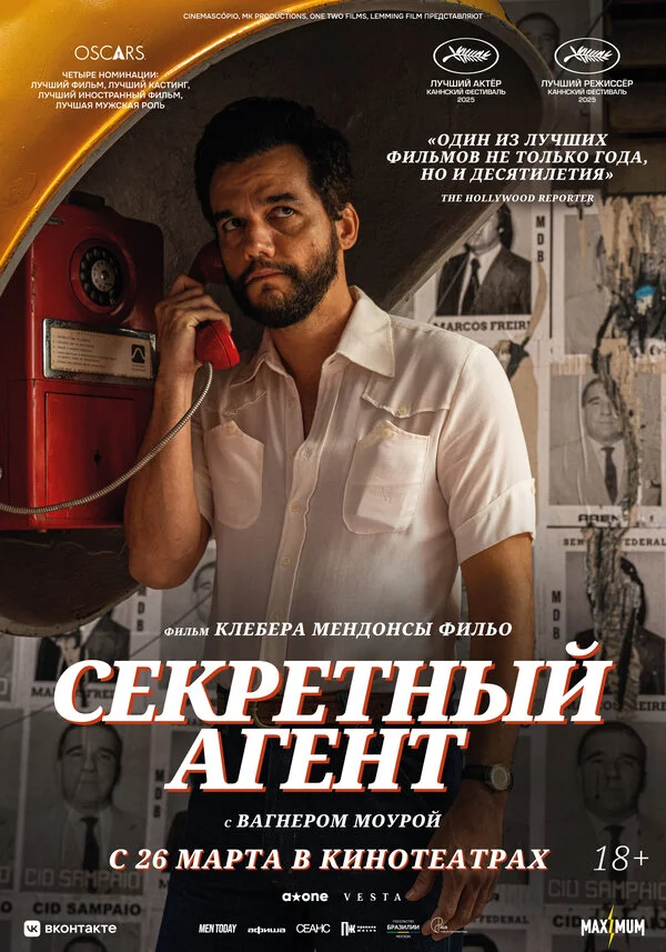 Секретный агент постер - смотреть онлайн